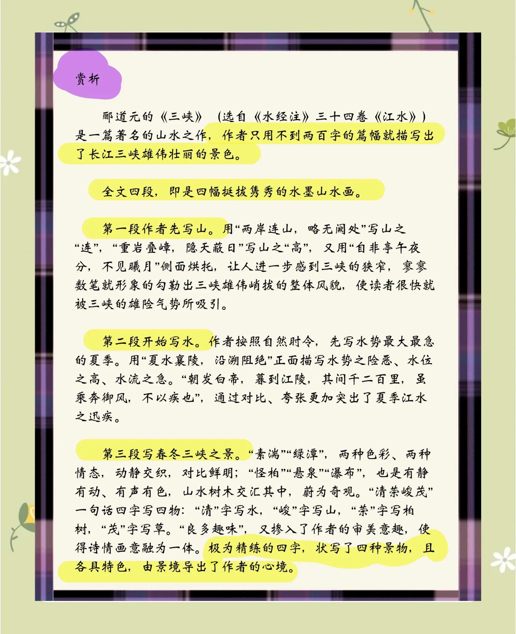 三峡原文及翻译注释