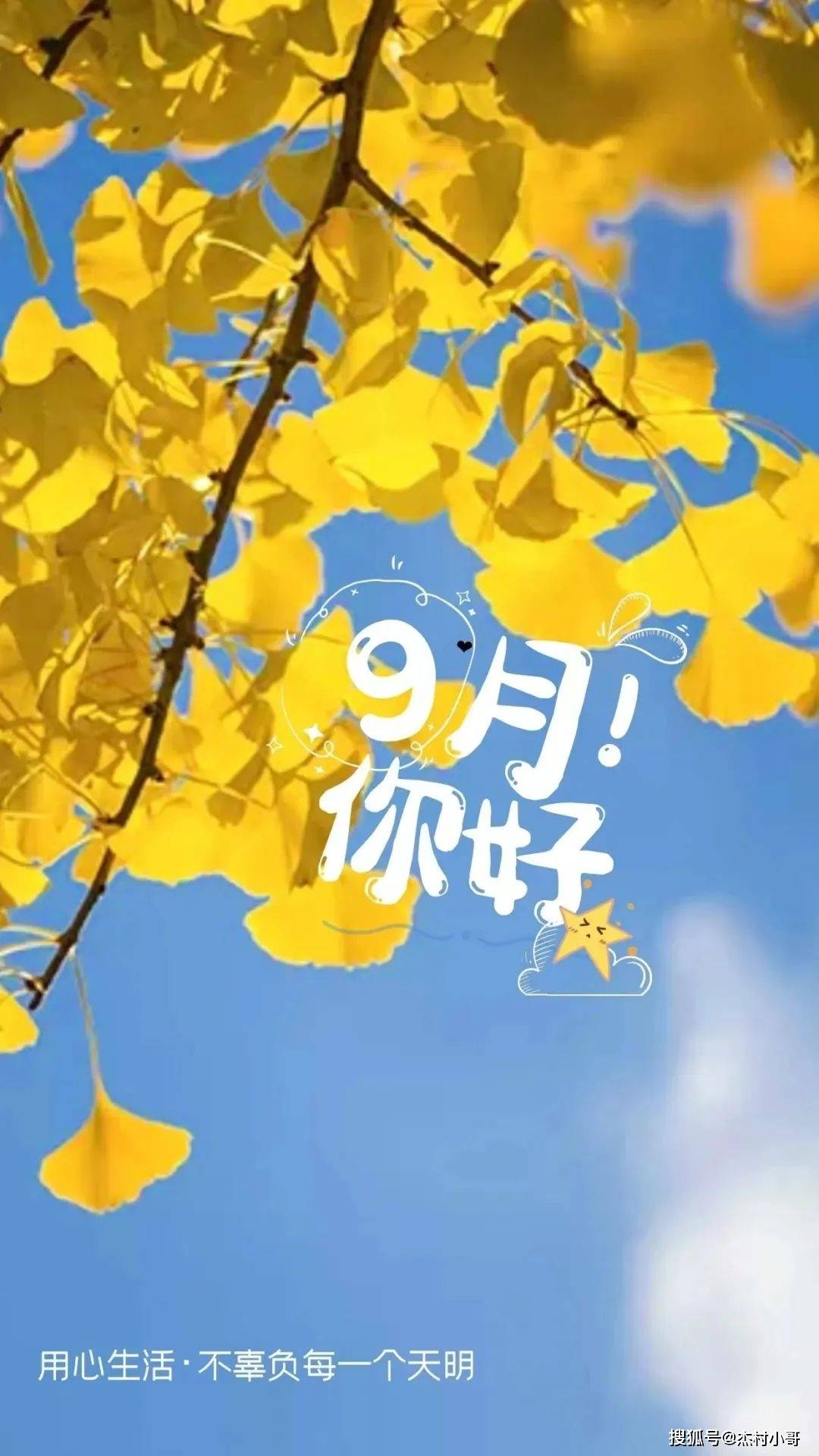 8月再见9月你好的经典句子语录