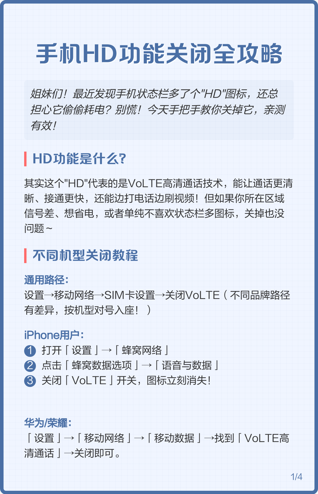 手机上hd功能怎么关闭