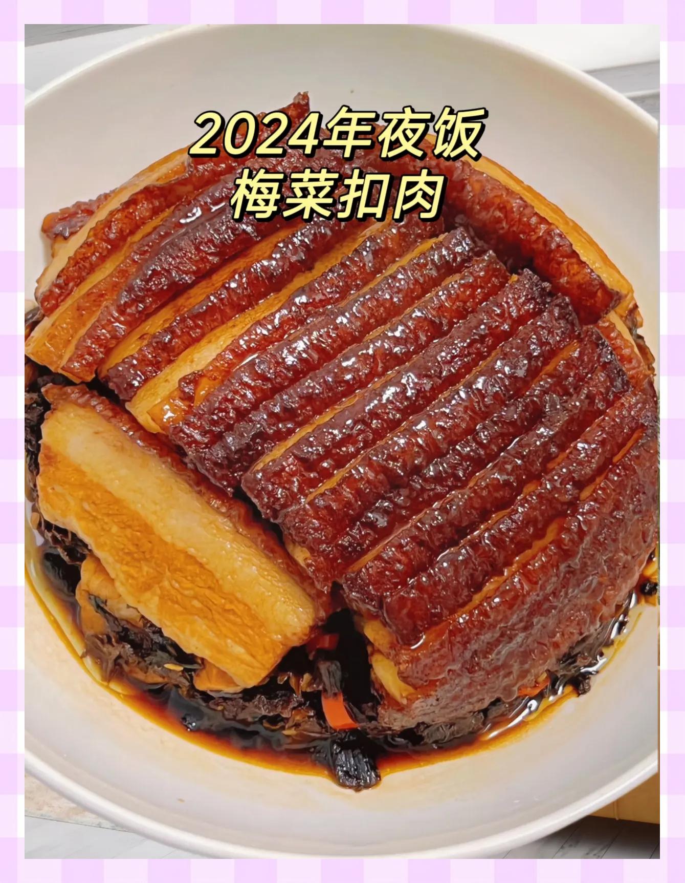 梅菜扣肉的简单做法大全