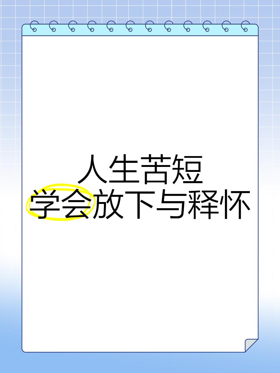 准备放下一个人的句子
