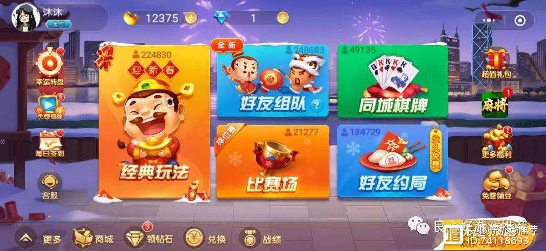 欢乐斗地主如何开好友房