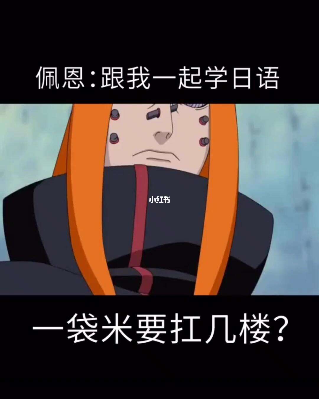 天道佩恩经典语录