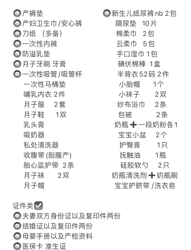 待产包清单必备