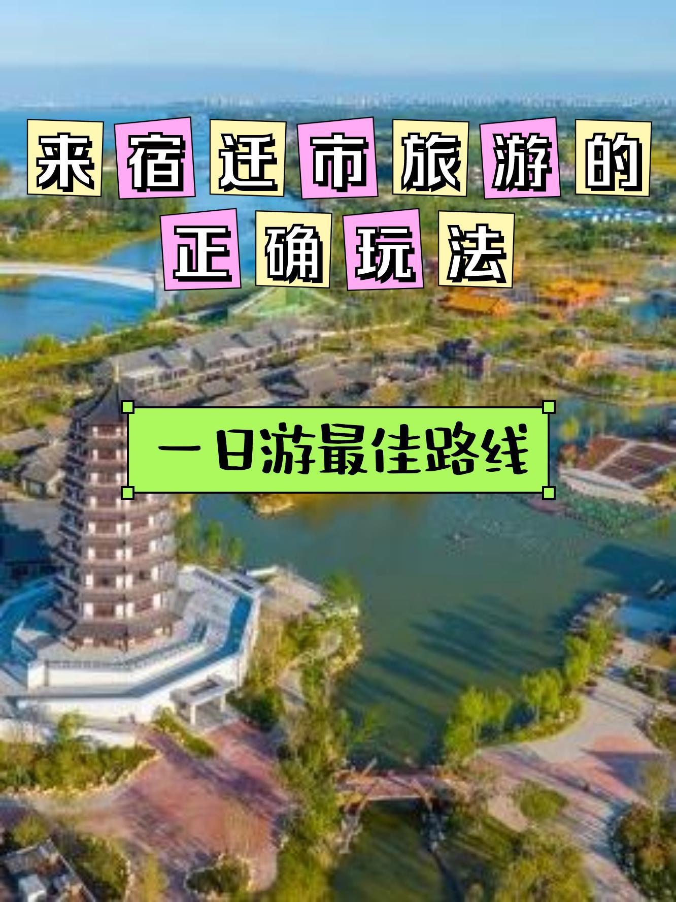 宿迁是江苏哪个市的