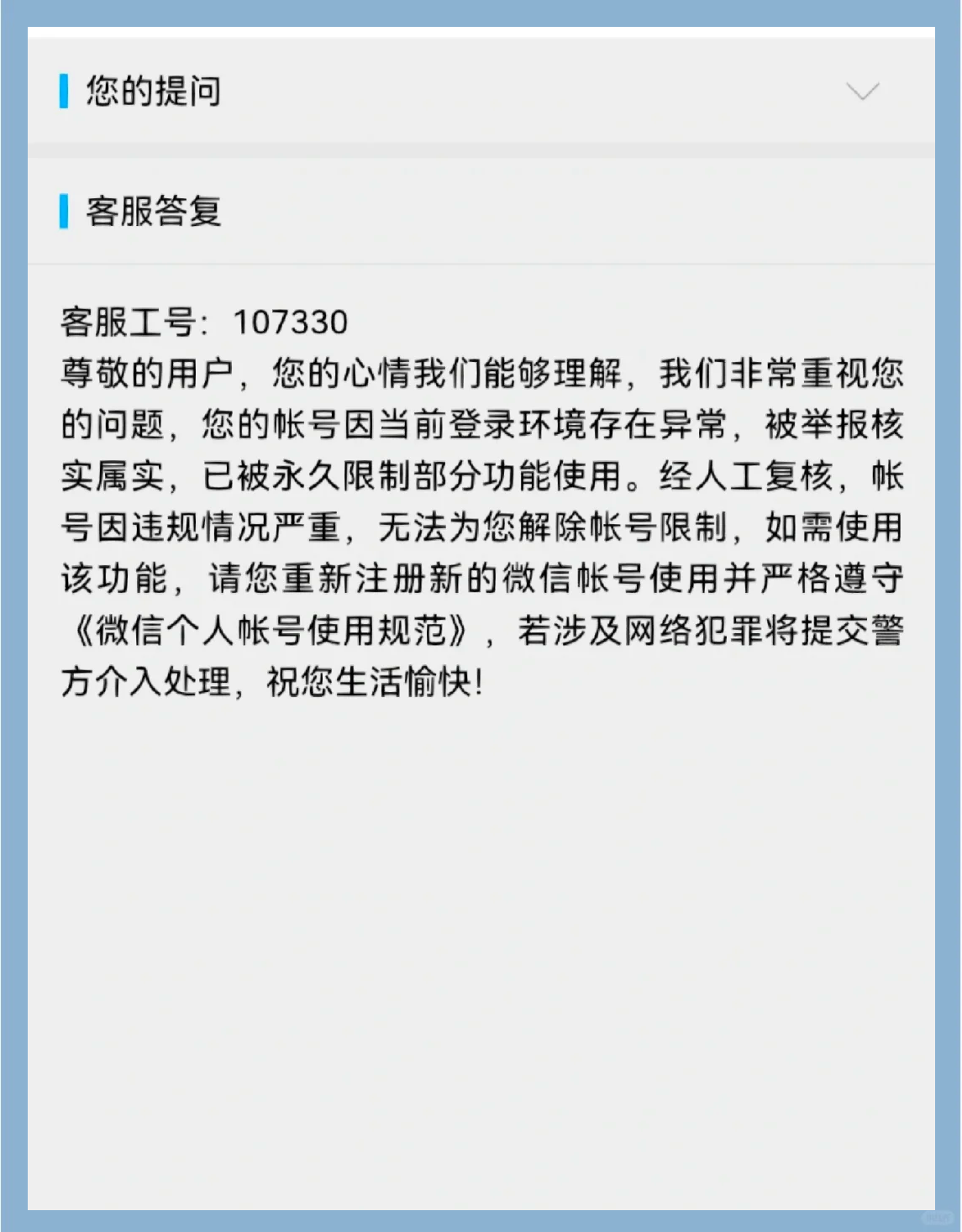 微信解封不了是什么原因