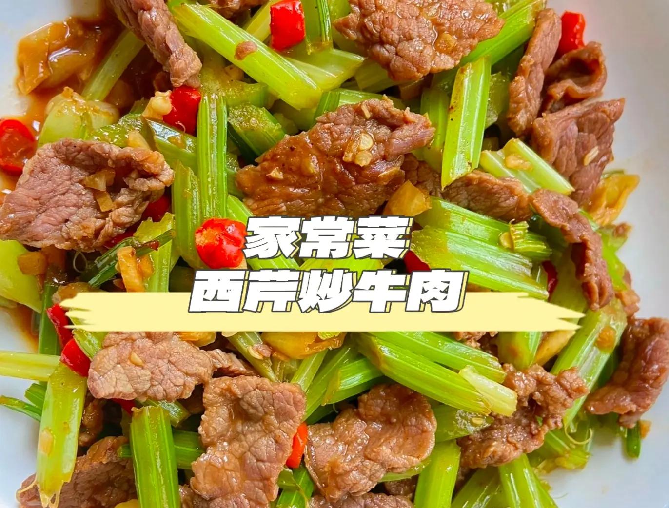 牛肉丝炒西芹的做法