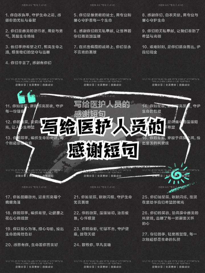 感谢医生的话语暖心简短