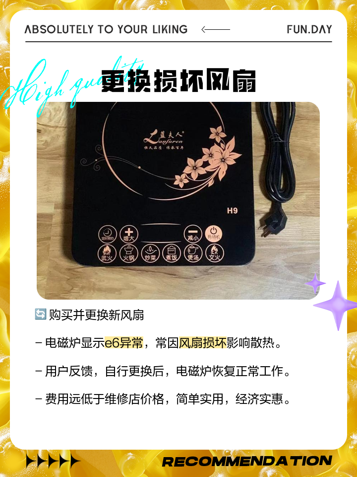 电磁炉出现eo是什么意思