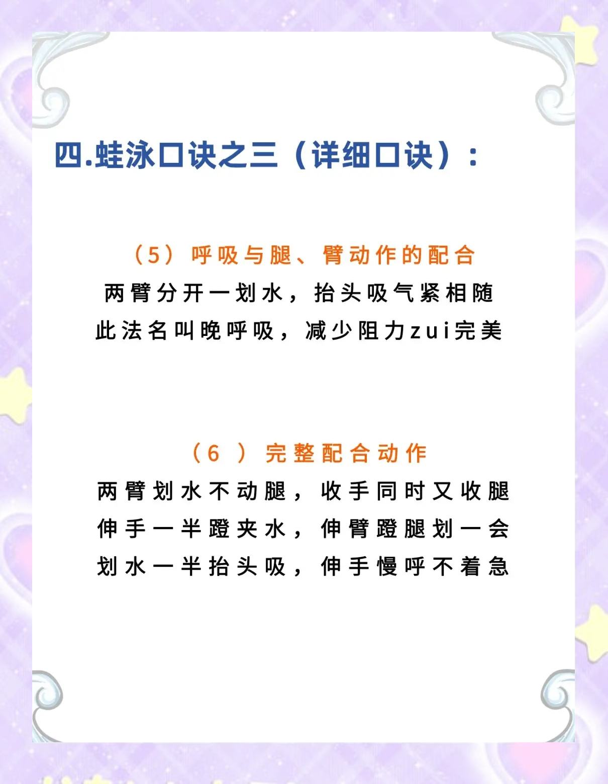 游泳时如何呼吸视频