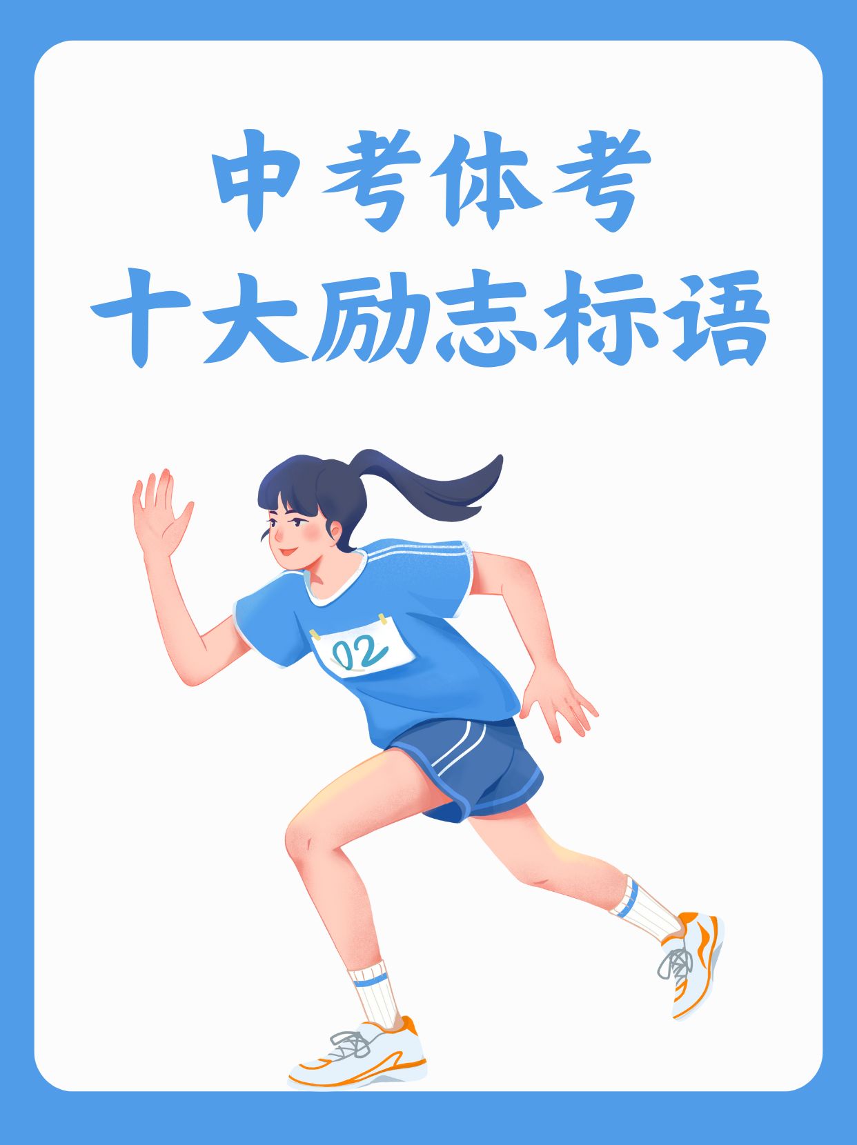 中考励志标语霸气押韵