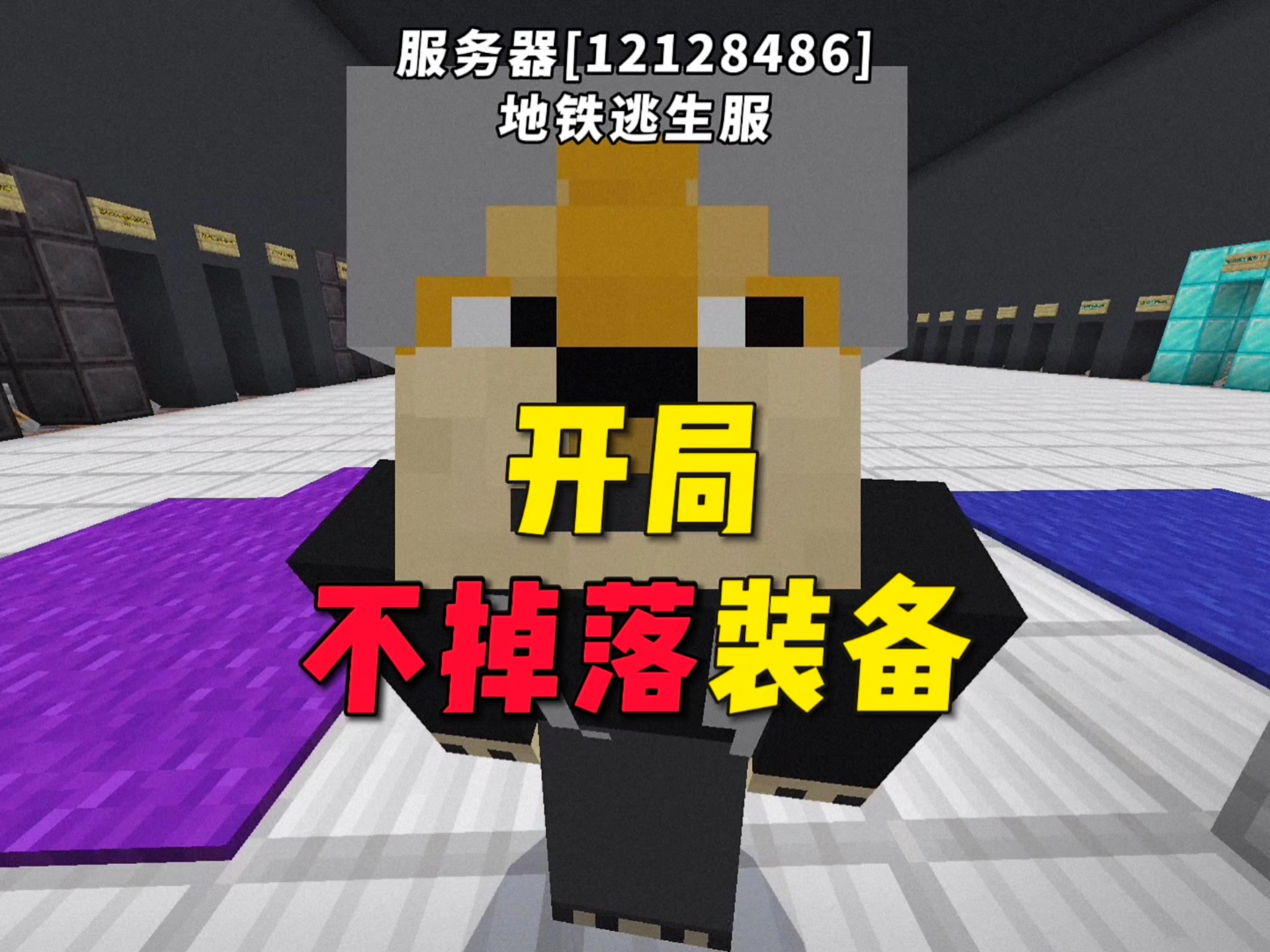 我的世界不掉落指令1143