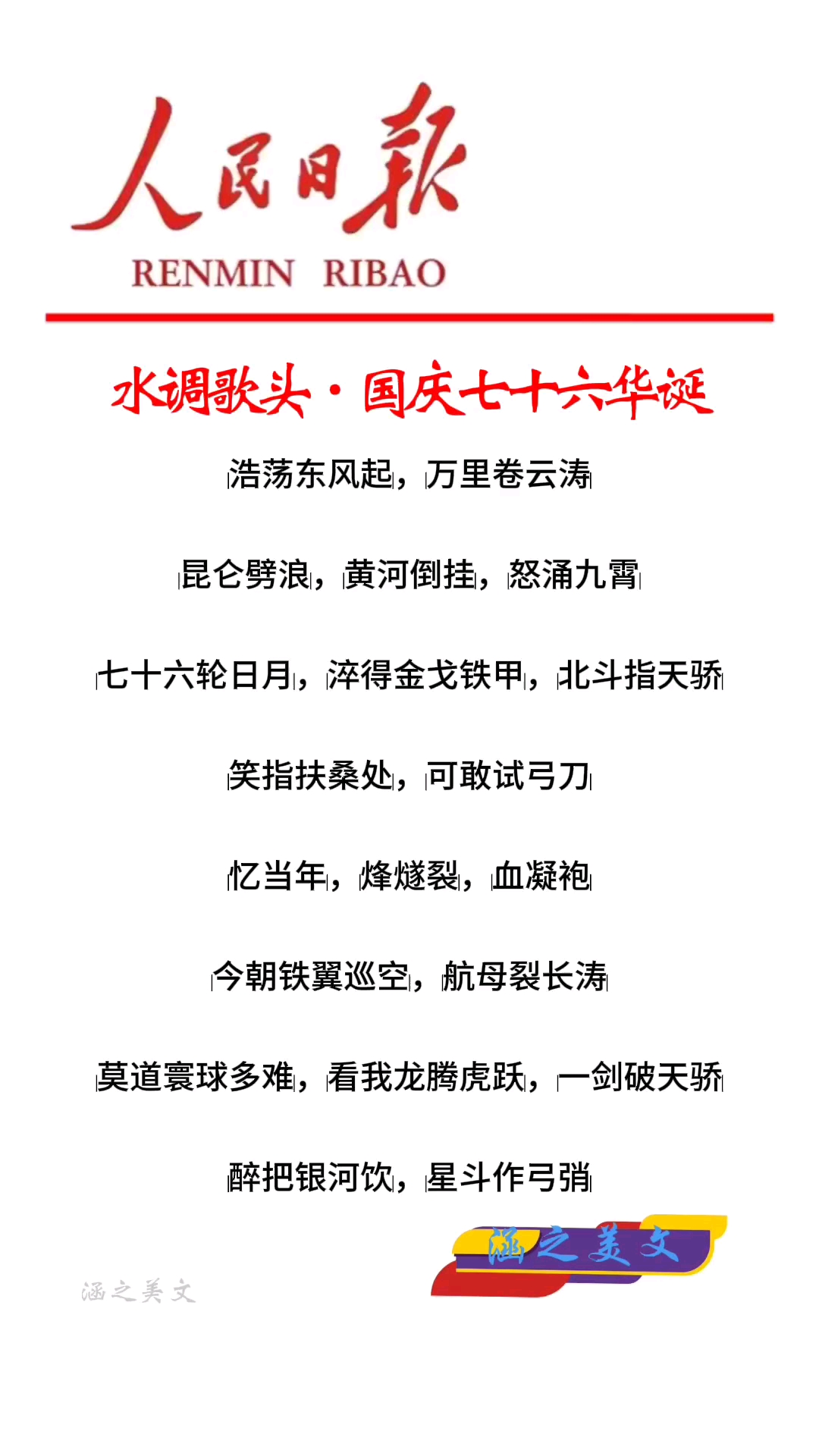 国庆祝福短信大全动漫图片