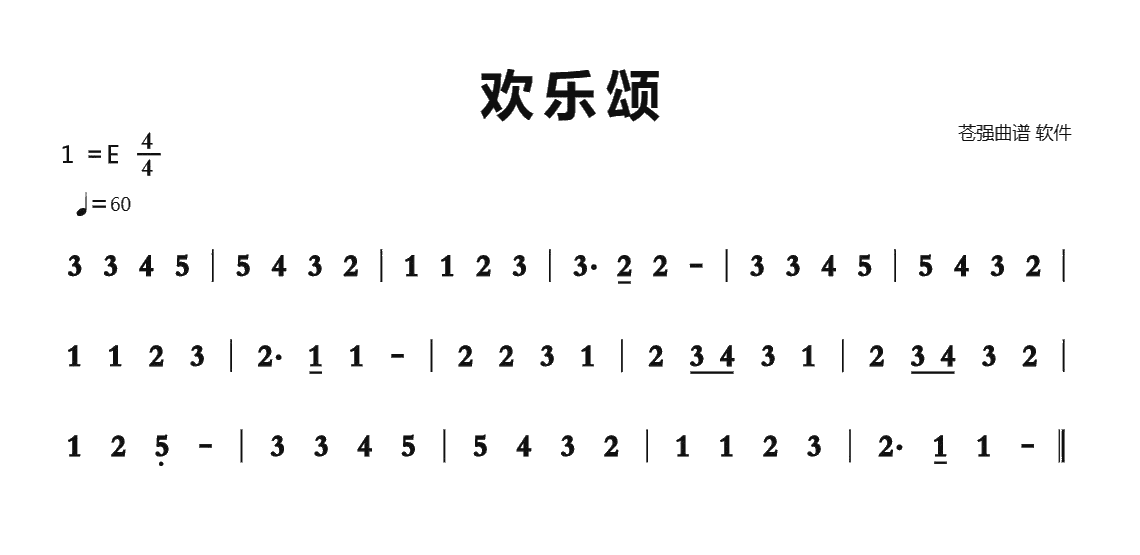 欢乐颂歌词中文儿歌