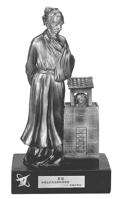 苏颂的贡献是什么