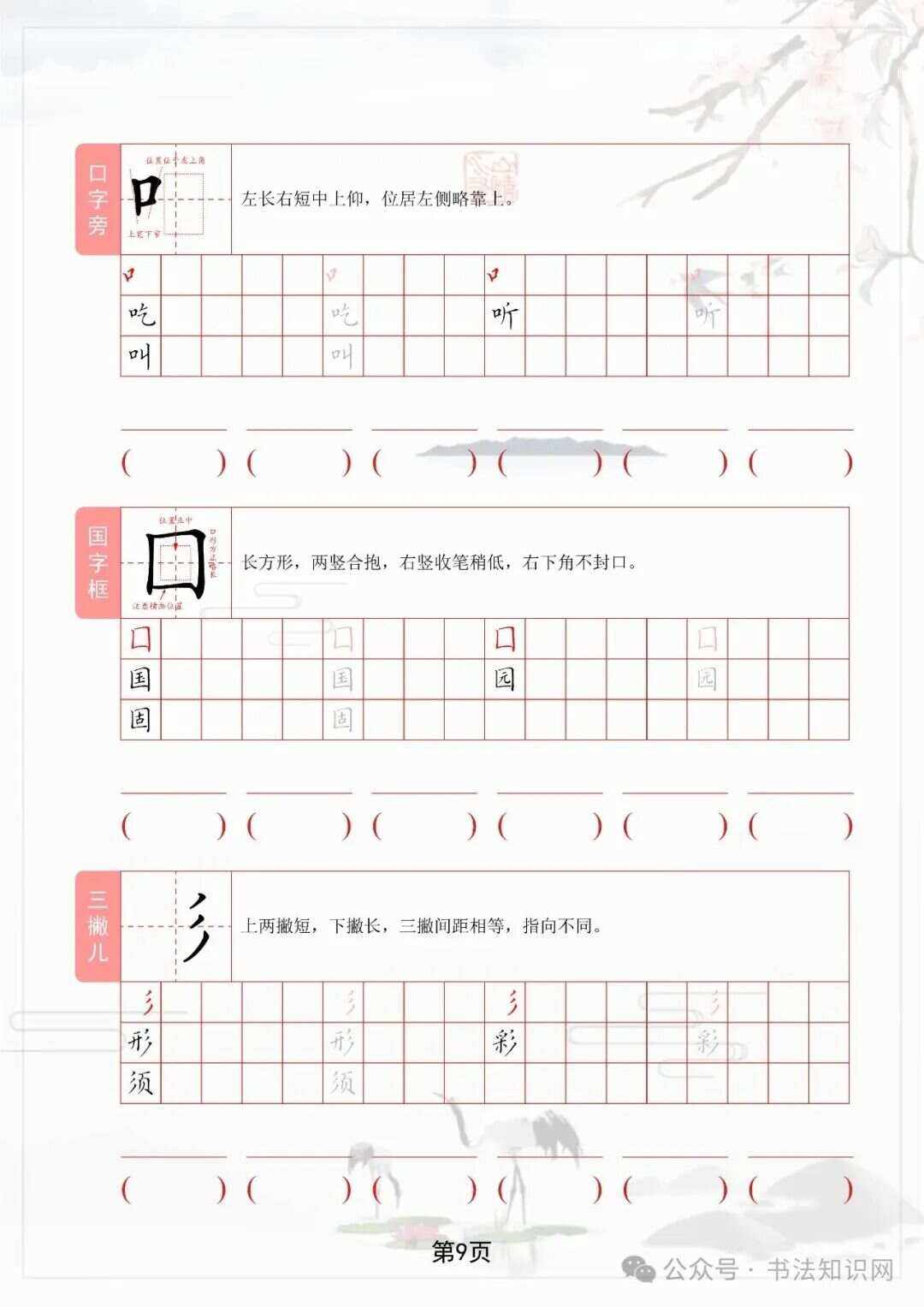 页的部首名称是什么字