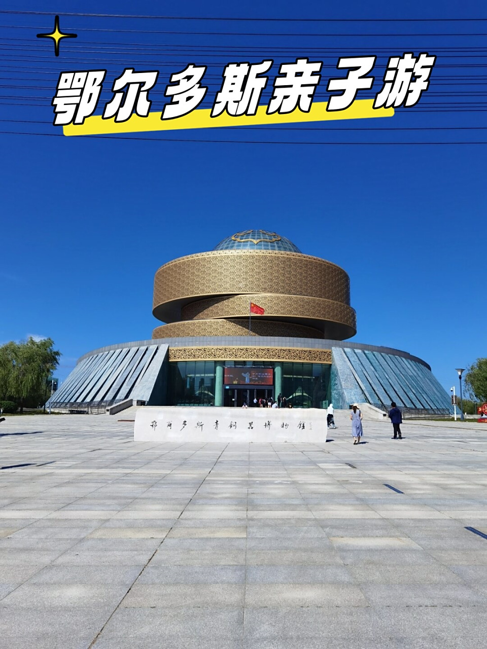 东胜属于内蒙什么地方