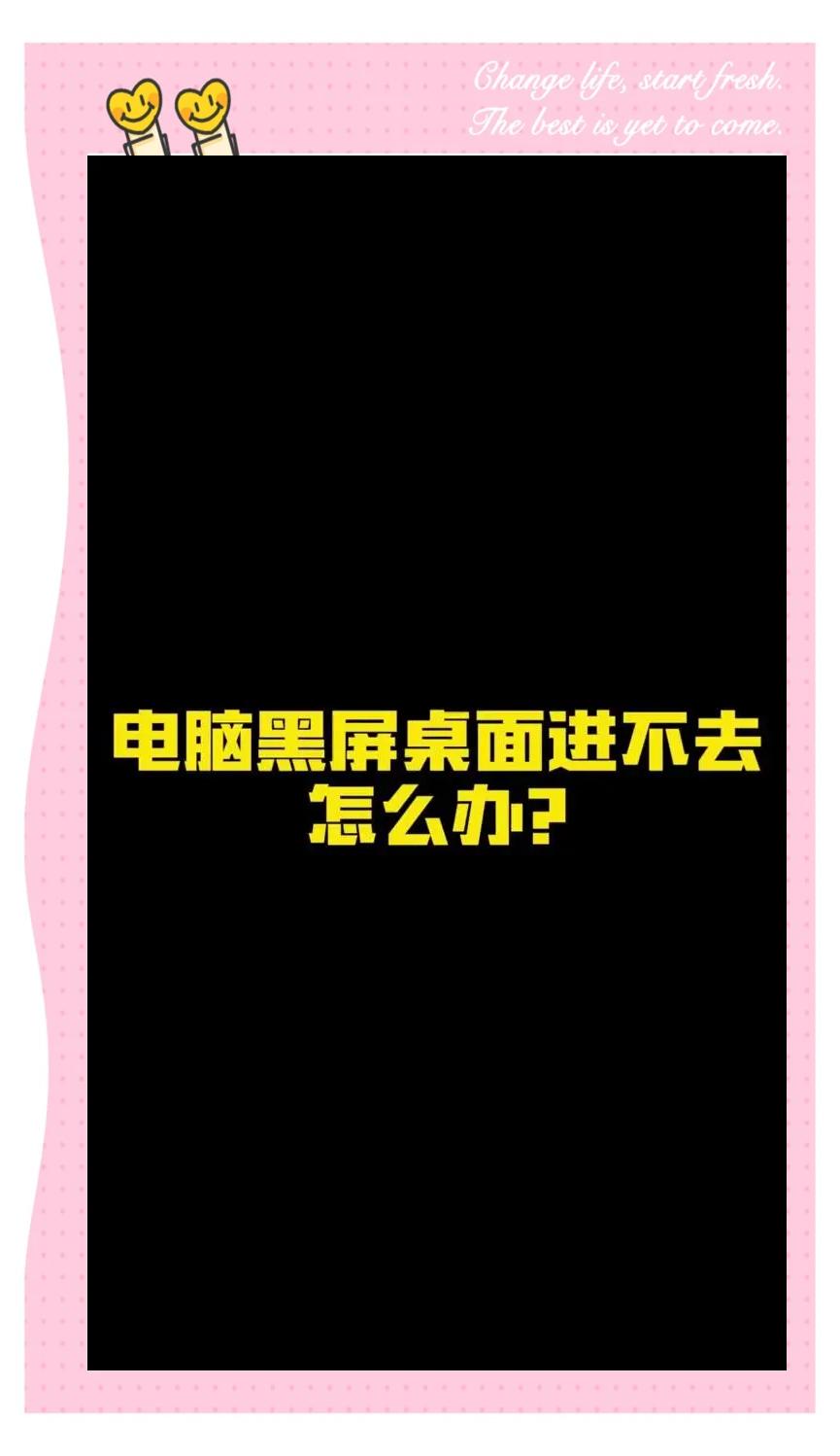 分辨率超出范围黑屏怎么调回去