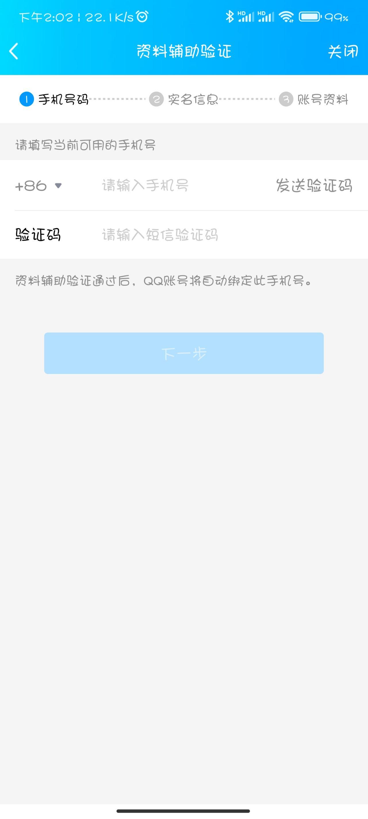 密保手机更换记录