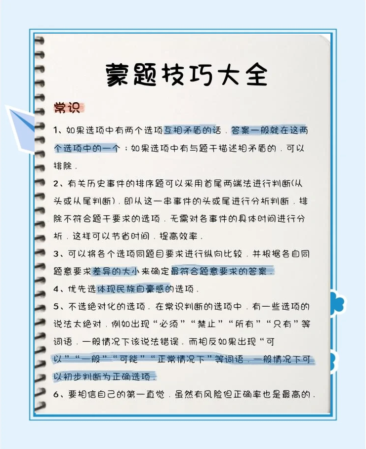 考试蒙题小妙招