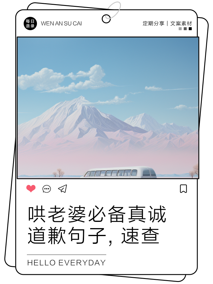 给老婆道歉的经典语句