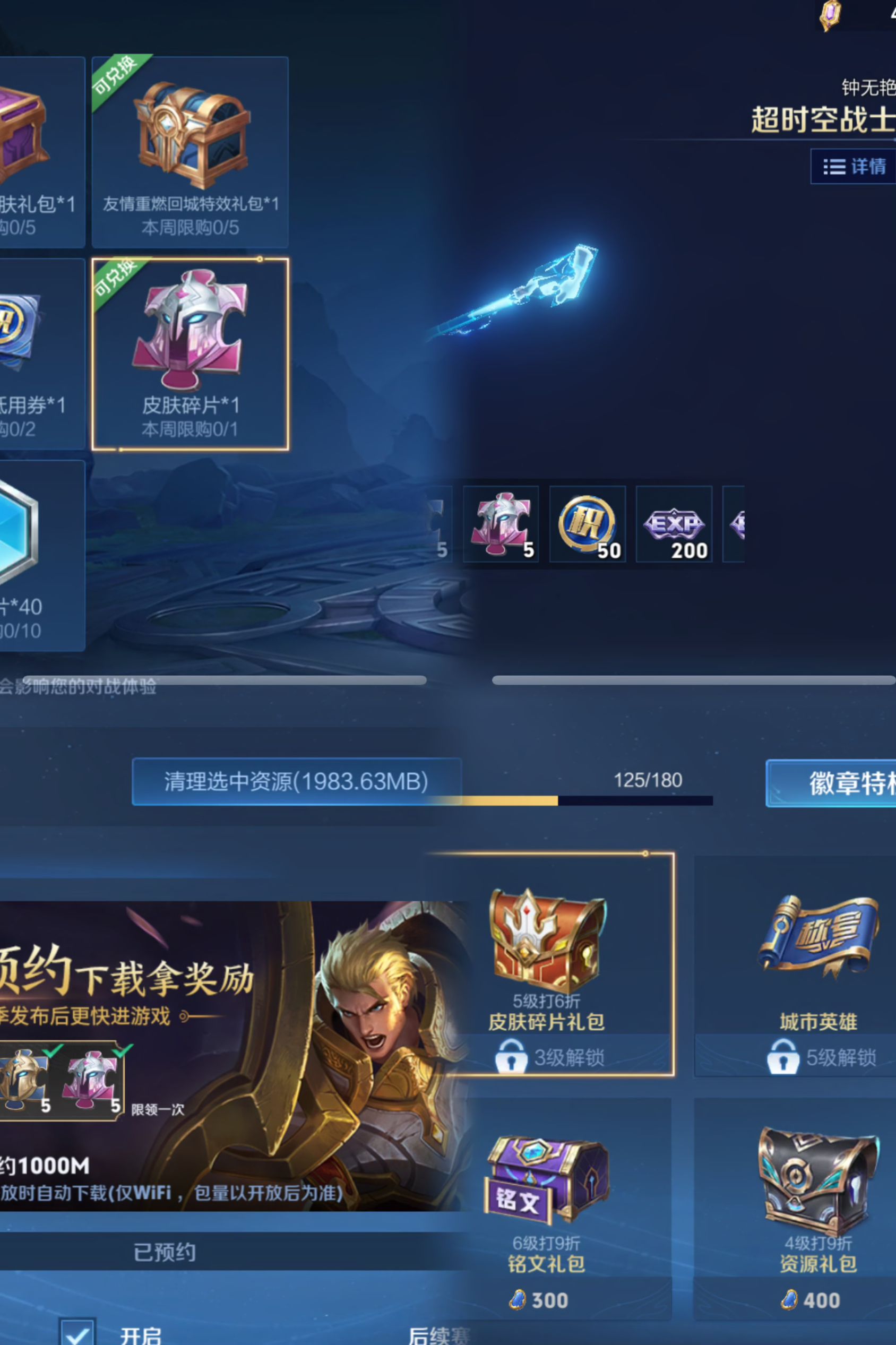 如何免费获得王者荣耀的皮肤碎片