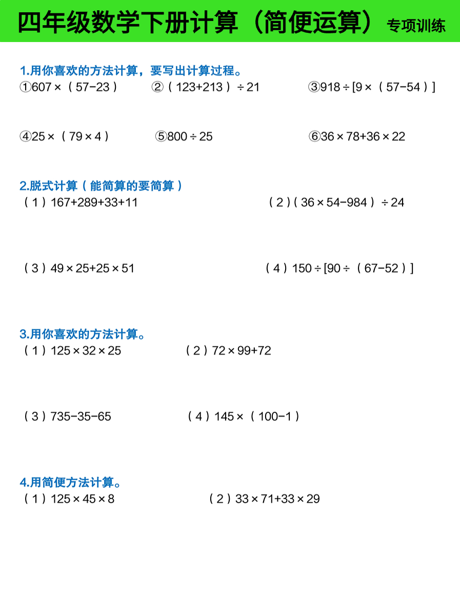 简便方法计算的八种方法