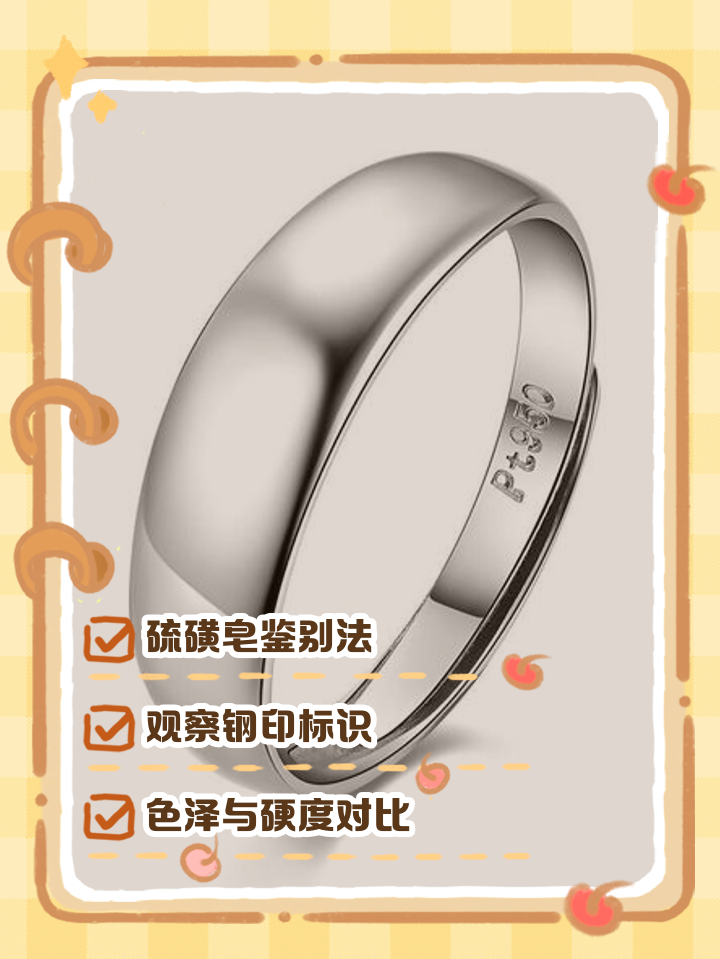 怎么鉴别白金的真假方法