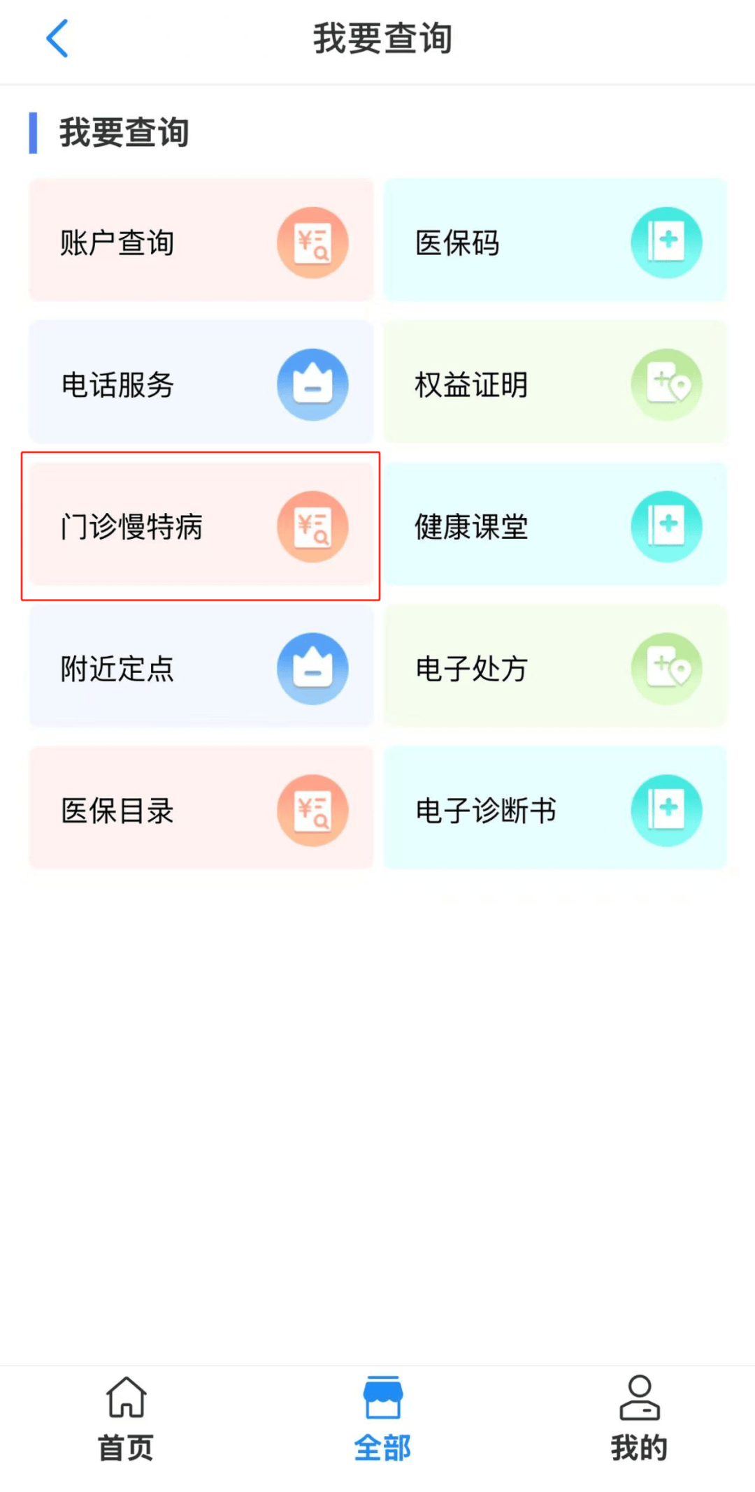 慢病申请在哪里办理