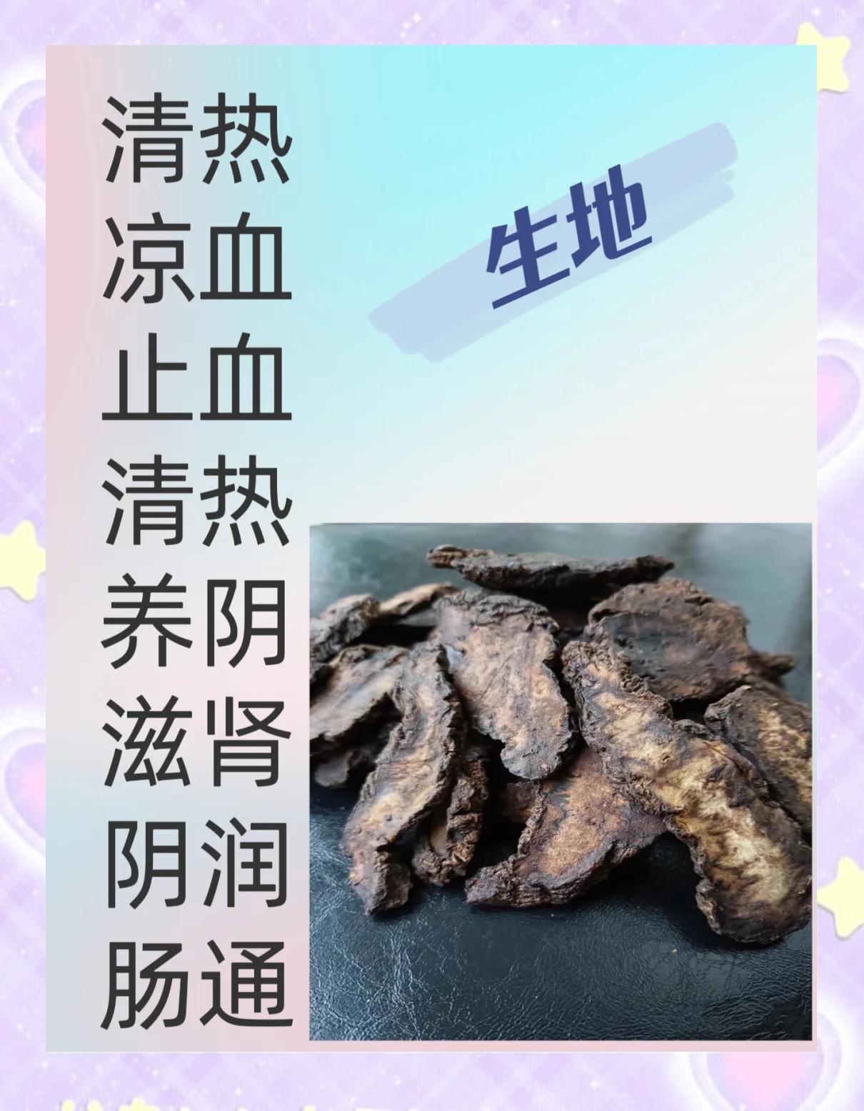 大生地用量