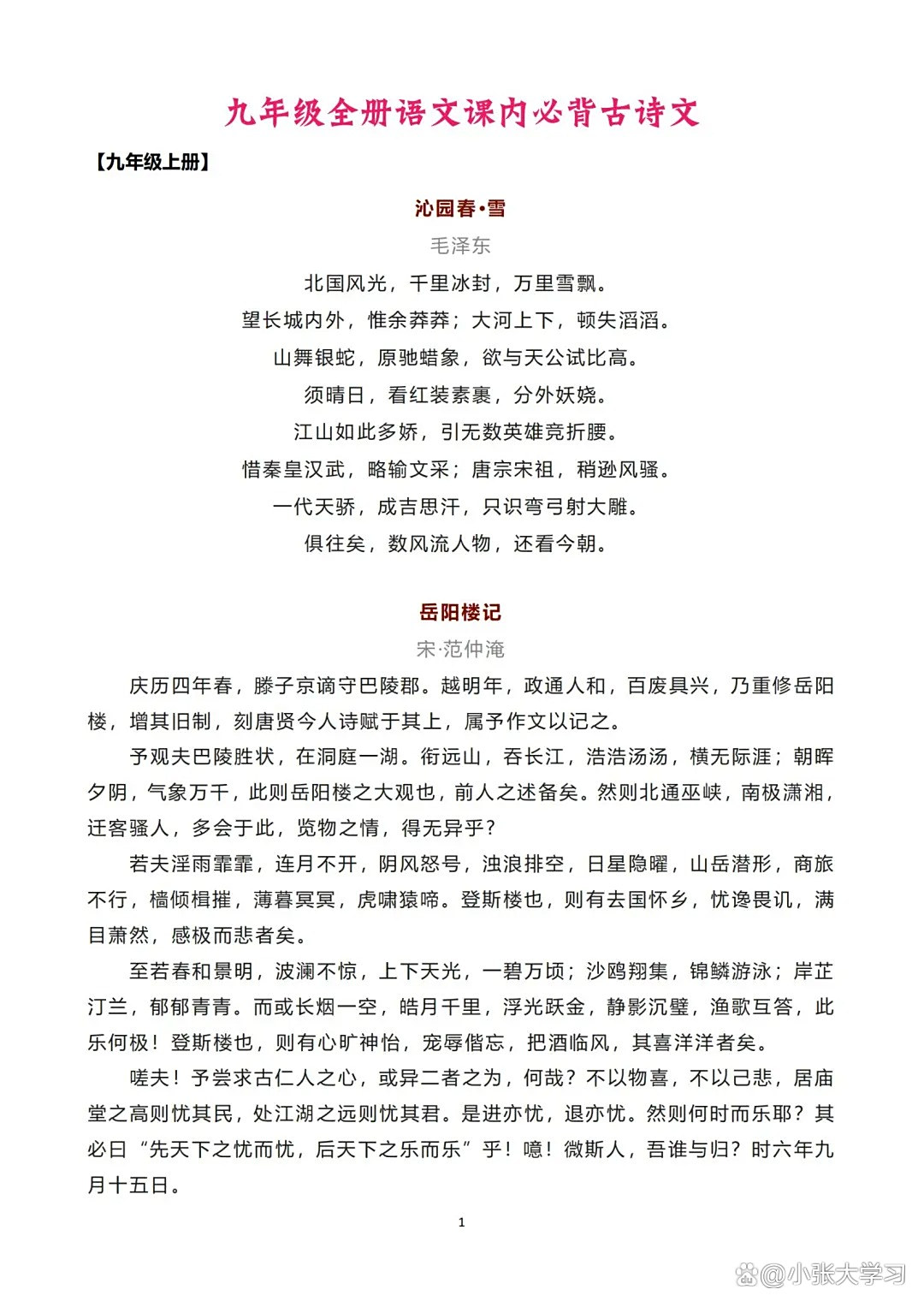 九年级语文上册古诗词三首