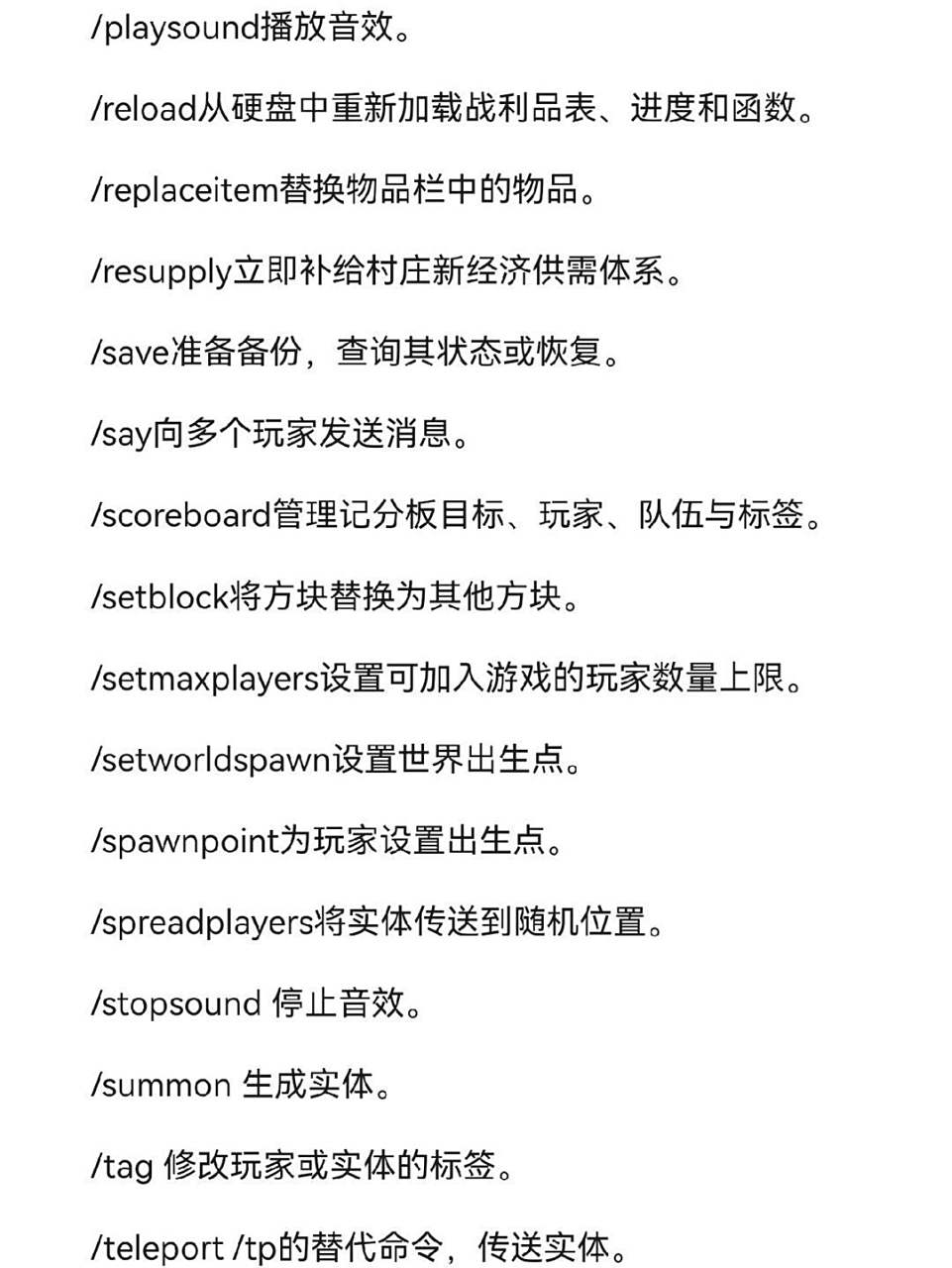 我的世界遗迹指令手机版