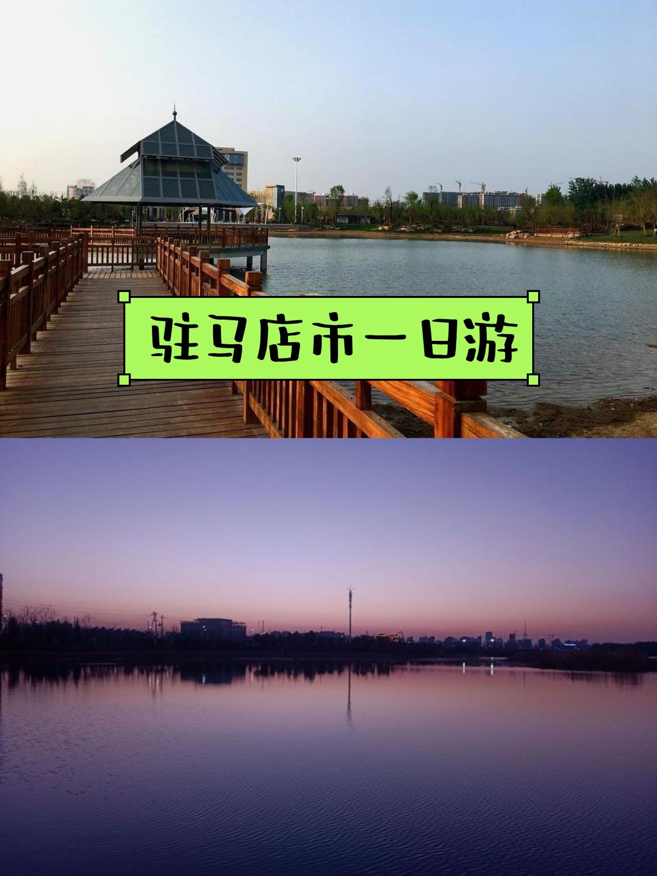 驻马店有啥好玩的景点