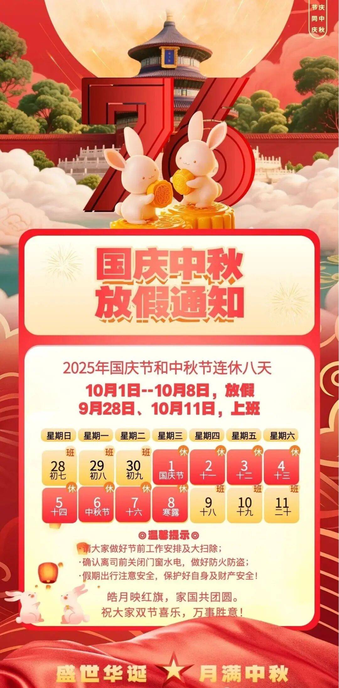 中秋节是什么时候?