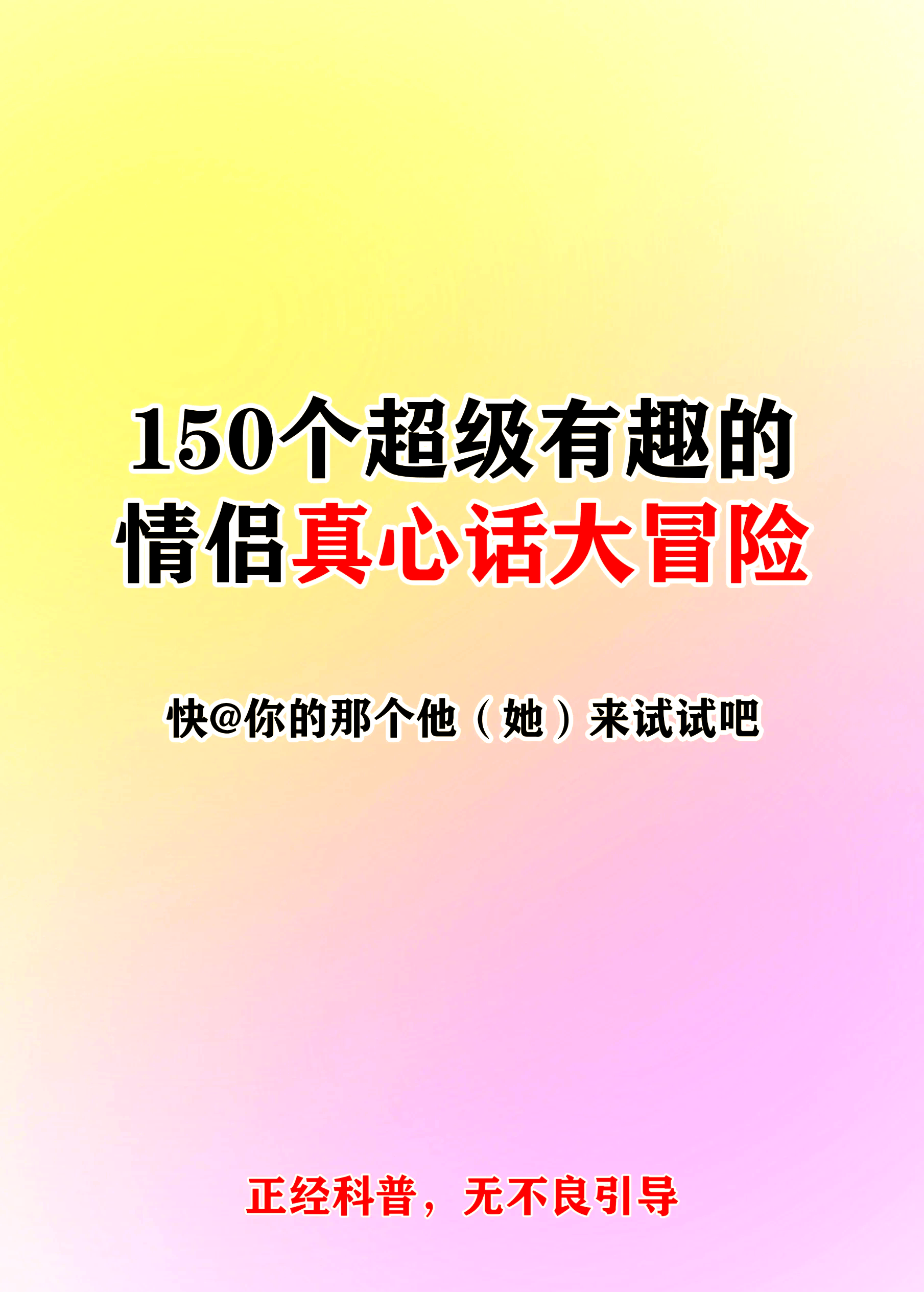 情侣之间真心话大冒险问题集