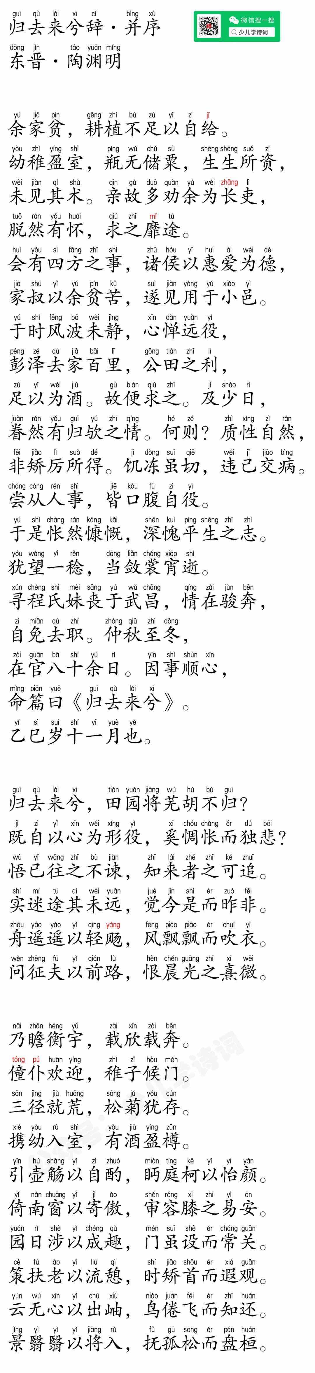 归去来兮辞表达了作者