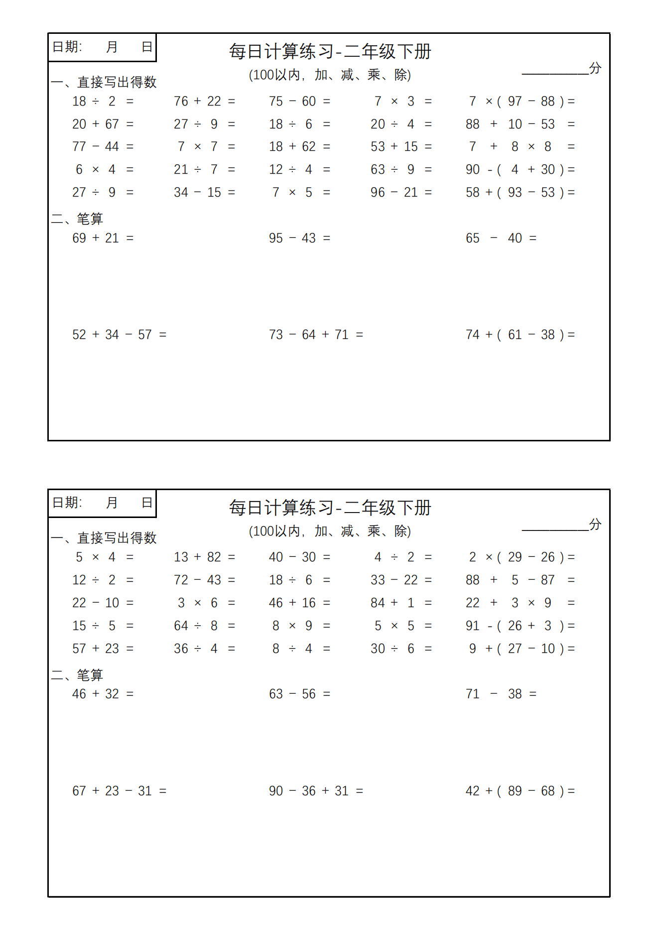 一百以内的加减竖式计算