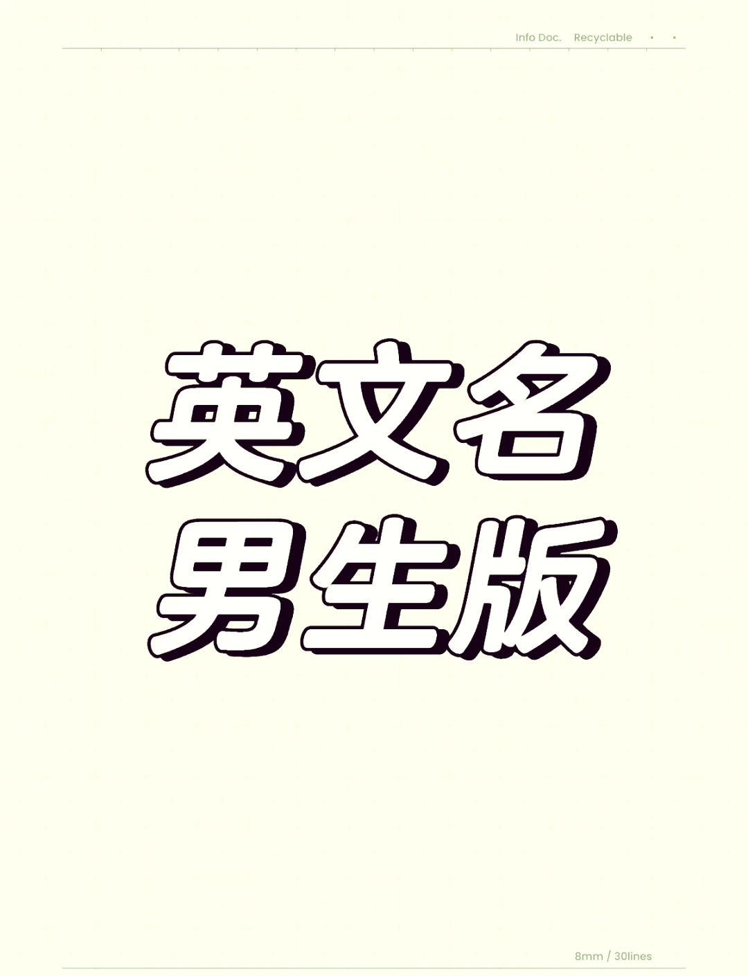 我是男的英语怎么写