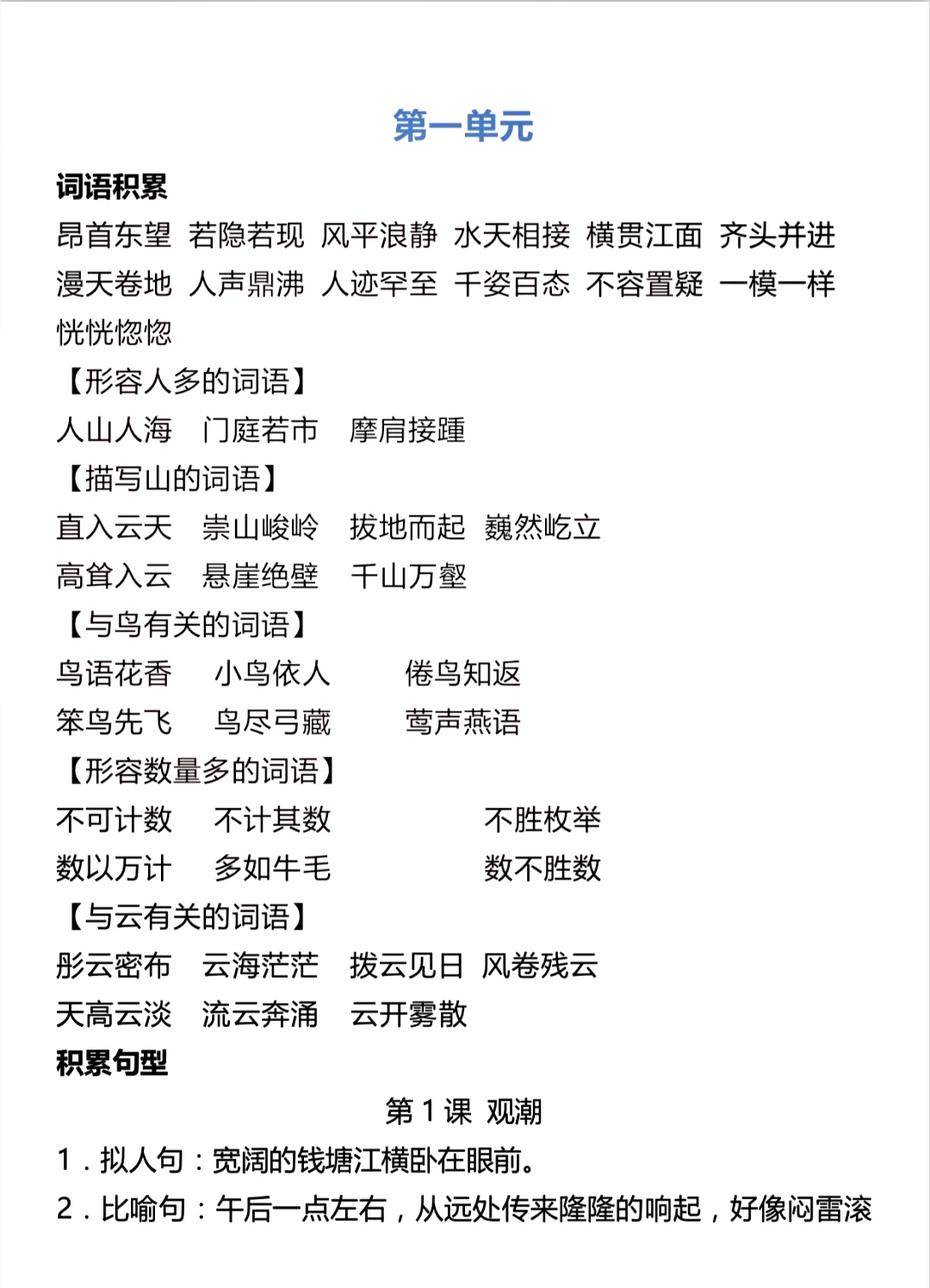 昂首东望的意思是什么最佳答案
