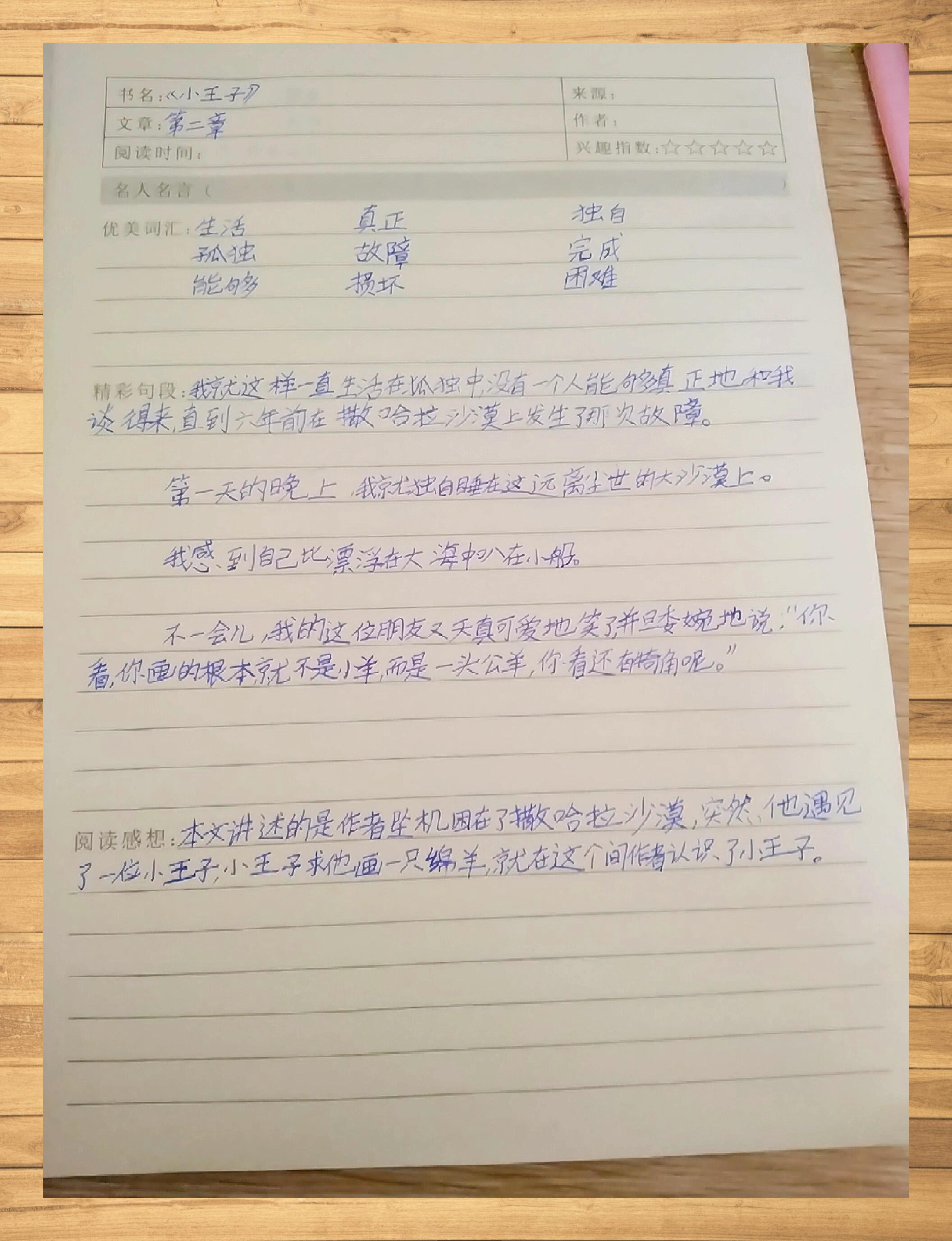 二年级上册读书笔记怎么写