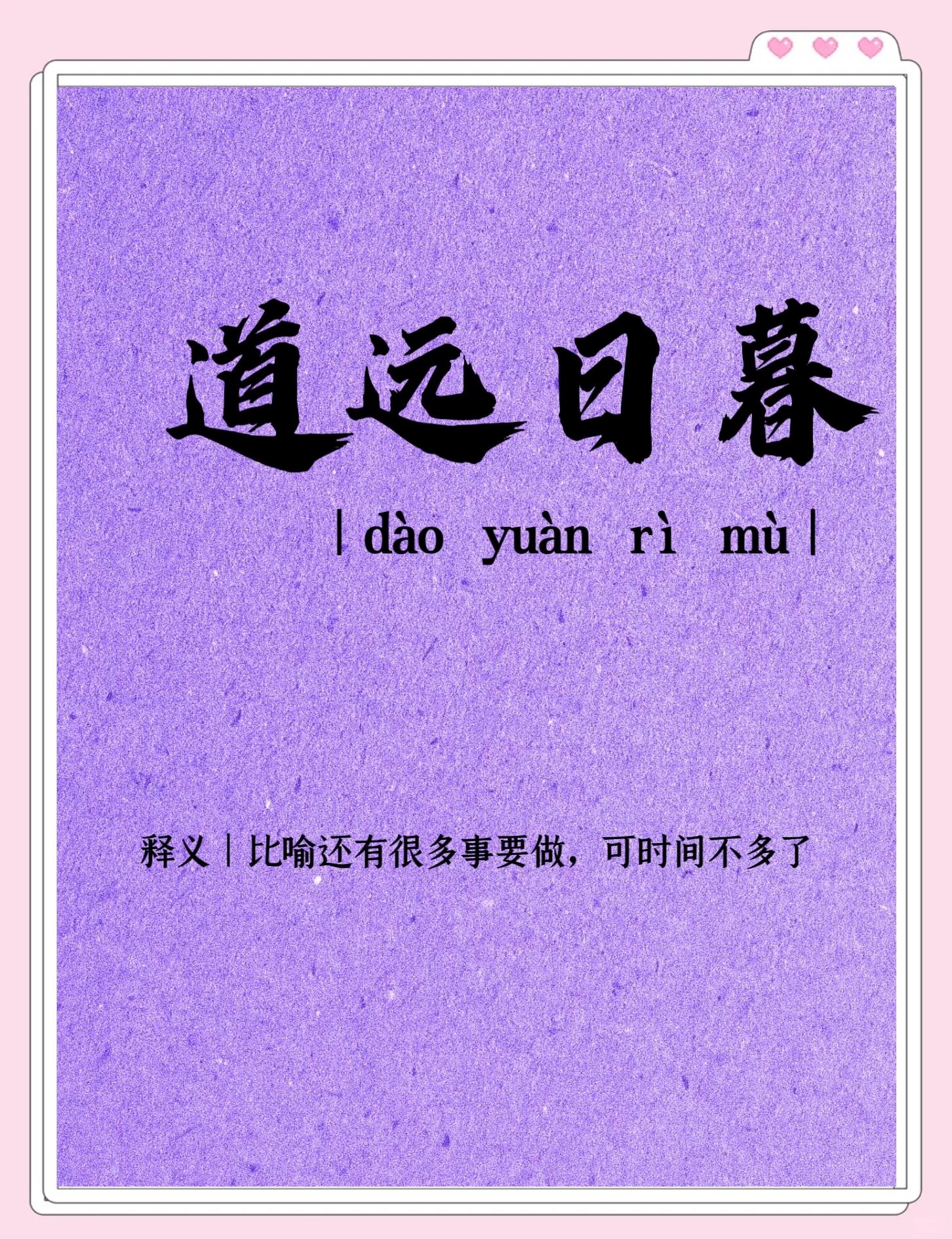 朝朝暮暮什么意思解释