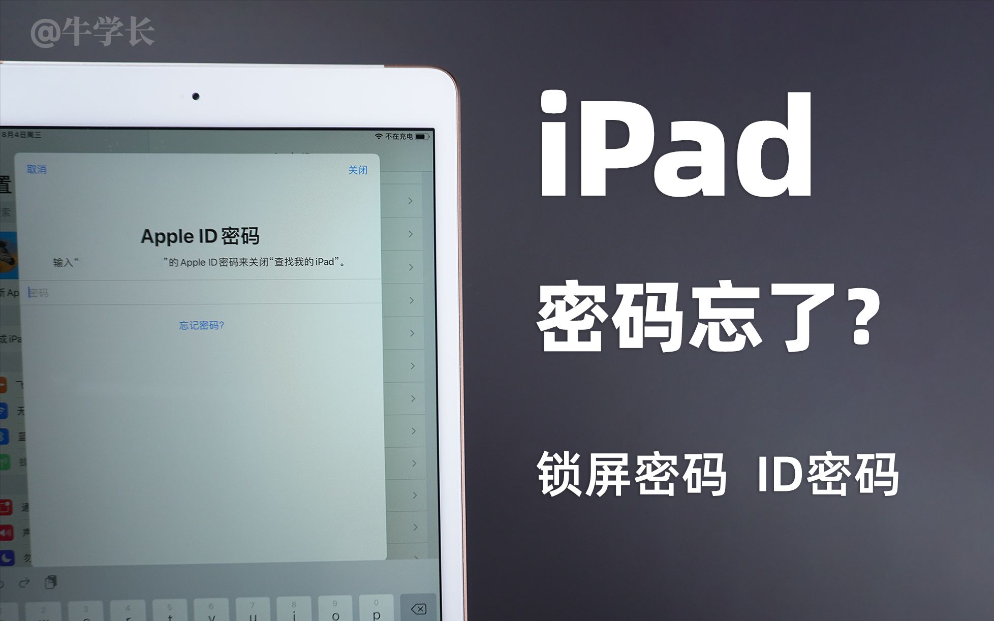 ipad密码忘了怎么办不想刷机