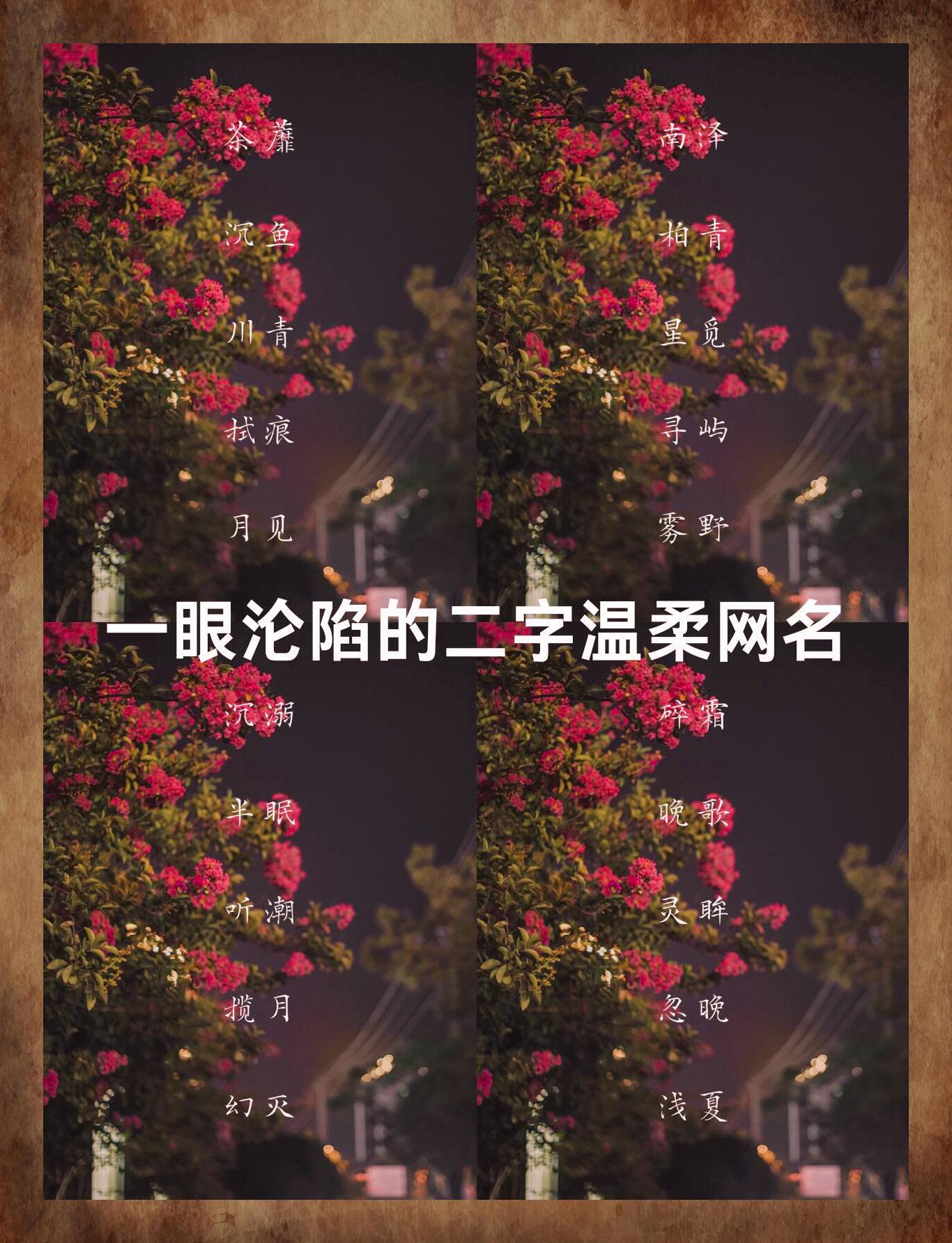 两个字古风意境名字