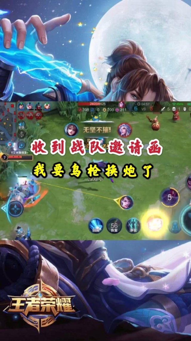 王者荣耀战队怎样邀请别人