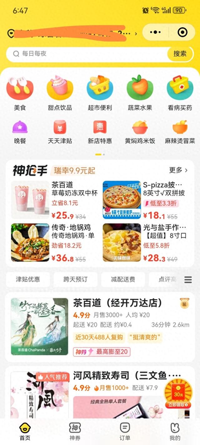 美团如何点外卖?