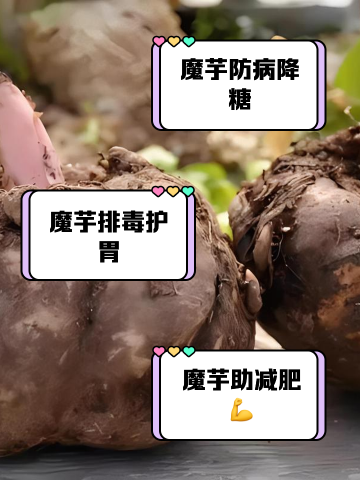 魔芋跟啥不能一起吃