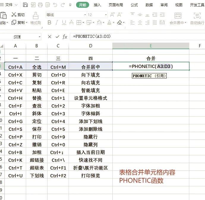 手机word怎么合并单元格