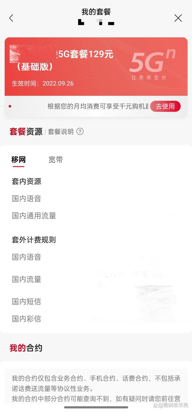 联通号如何查询话费余额