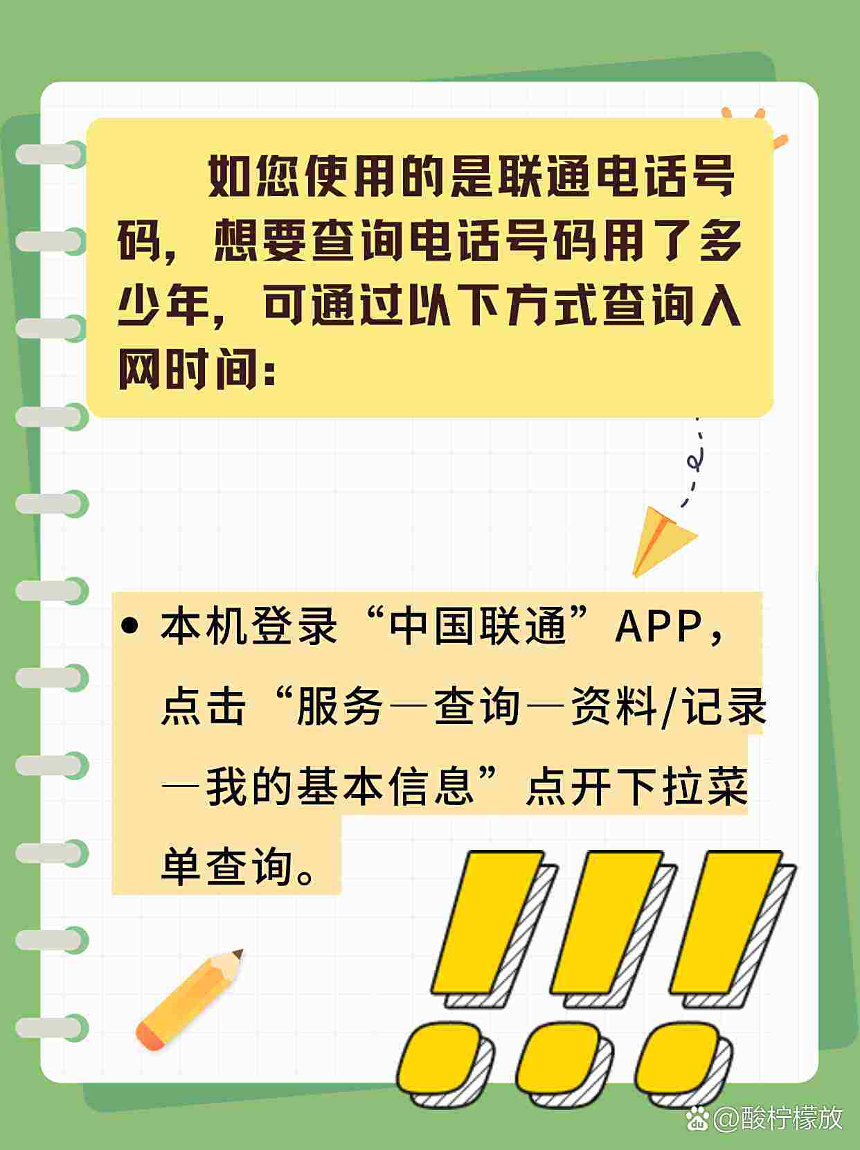 联通号如何查询话费余额