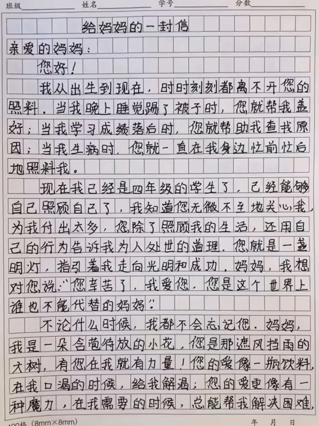 写给妈妈的信,400字